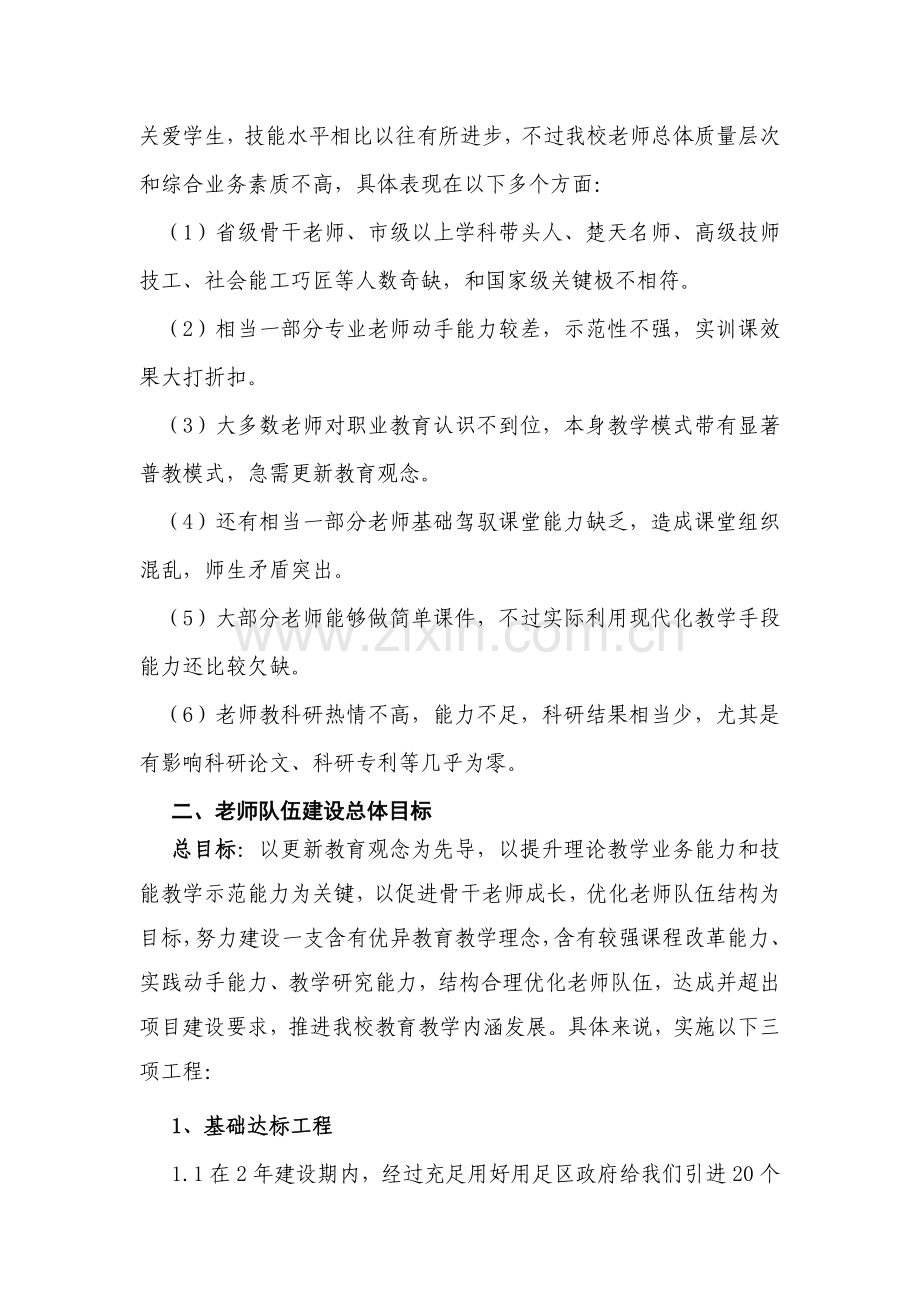 东西湖职校教师队伍发展建设实施专项方案.doc_第2页