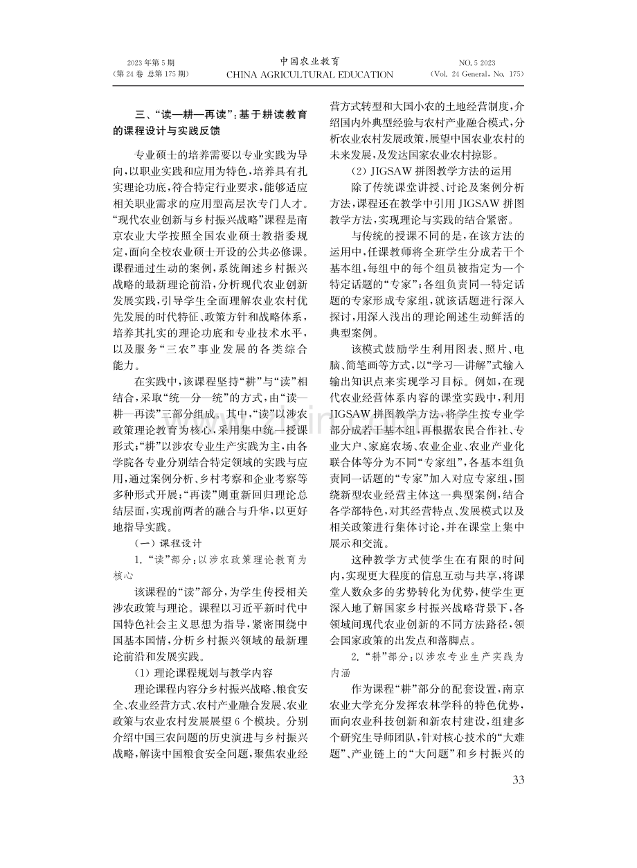 耕读教育融入课程教学改革的探索——以“现代农业创新与乡村振兴战略”课程为例.pdf_第3页