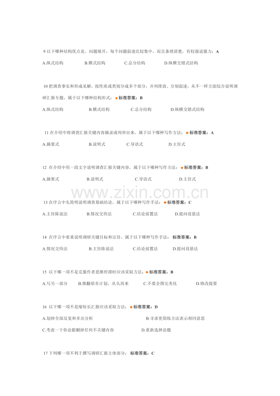 专业关键技术人员网络考试调查研究报告的撰写.doc_第2页