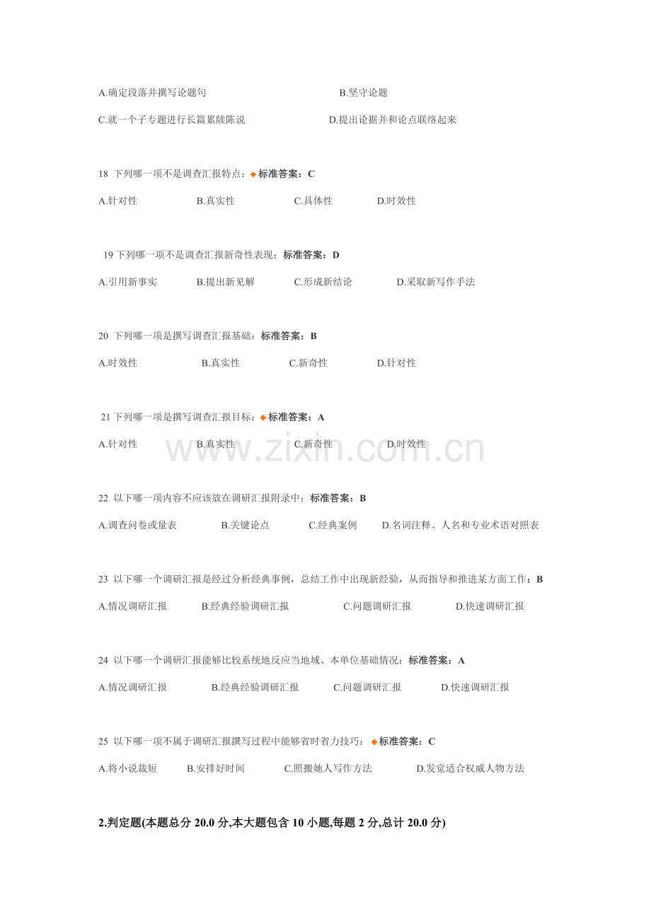 专业关键技术人员网络考试调查研究报告的撰写.doc_第3页