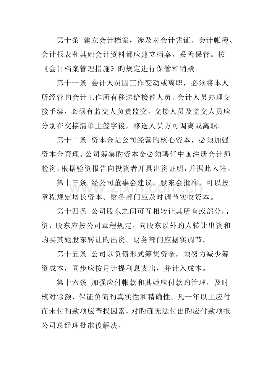 公司财务管理新版制度统一规则.docx_第3页