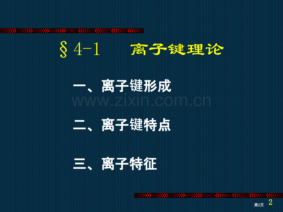 共价键1高等材料化学省公共课一等奖全国赛课获奖课件.pptx_第2页