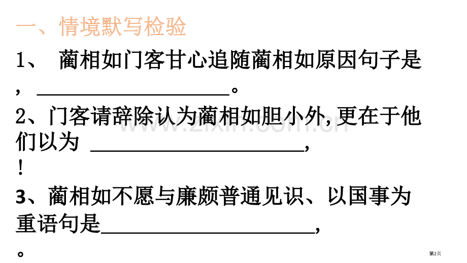 廉颇蔺相如情境默写检查和断句市公开课一等奖百校联赛获奖课件.pptx_第2页