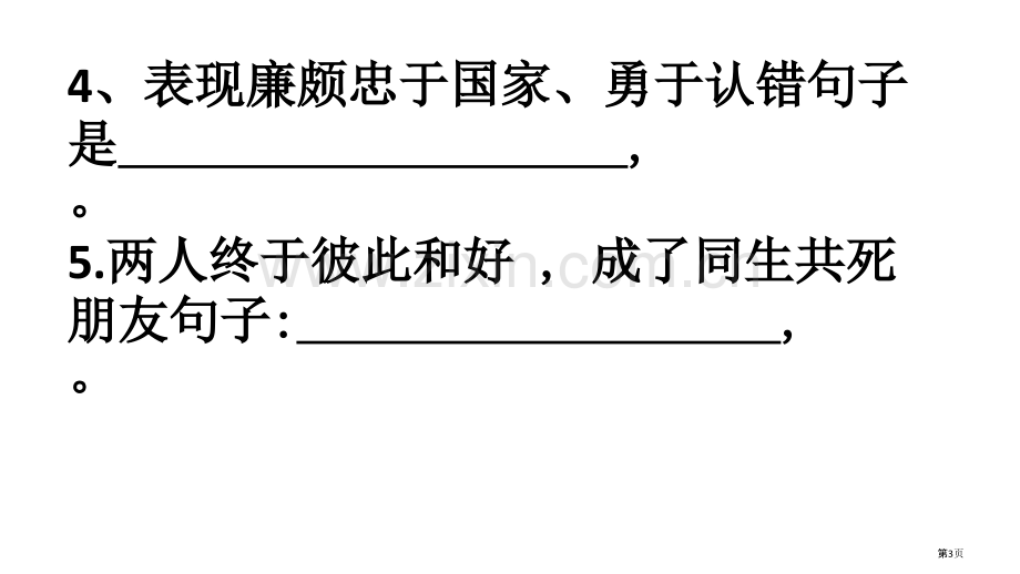 廉颇蔺相如情境默写检查和断句市公开课一等奖百校联赛获奖课件.pptx_第3页