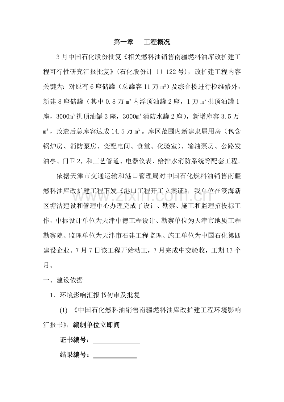 南疆油库竣工全面验收综合报告.doc_第2页