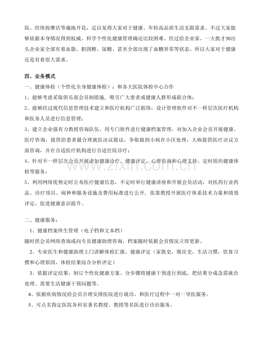 健康管理公司商业专项计划书.docx_第3页