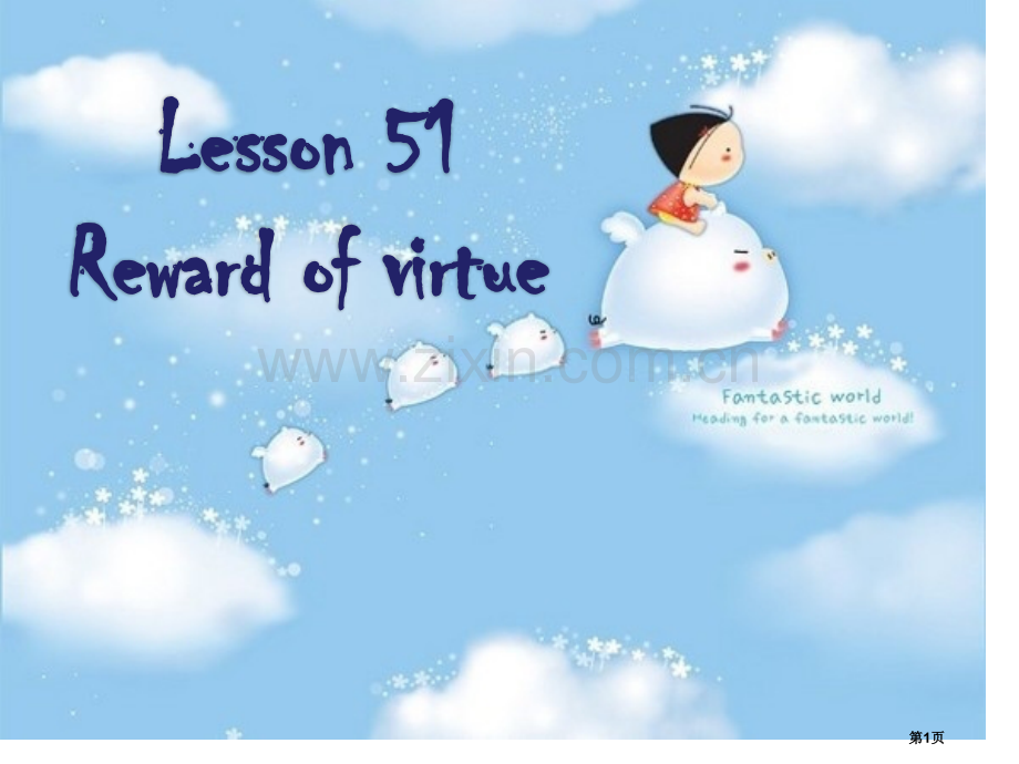 新概念Lesson-51Reward-of-virtue市公开课一等奖百校联赛获奖课件.pptx_第1页