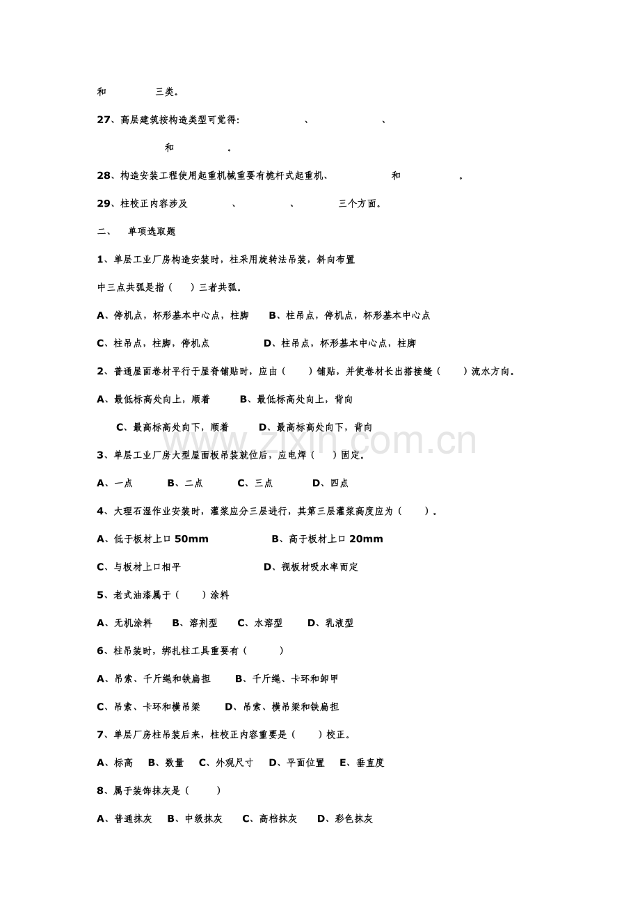 建筑工程综合项目施工关键技术试题库.doc_第2页