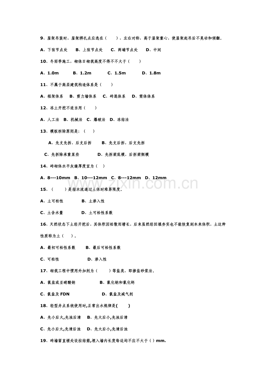 建筑工程综合项目施工关键技术试题库.doc_第3页