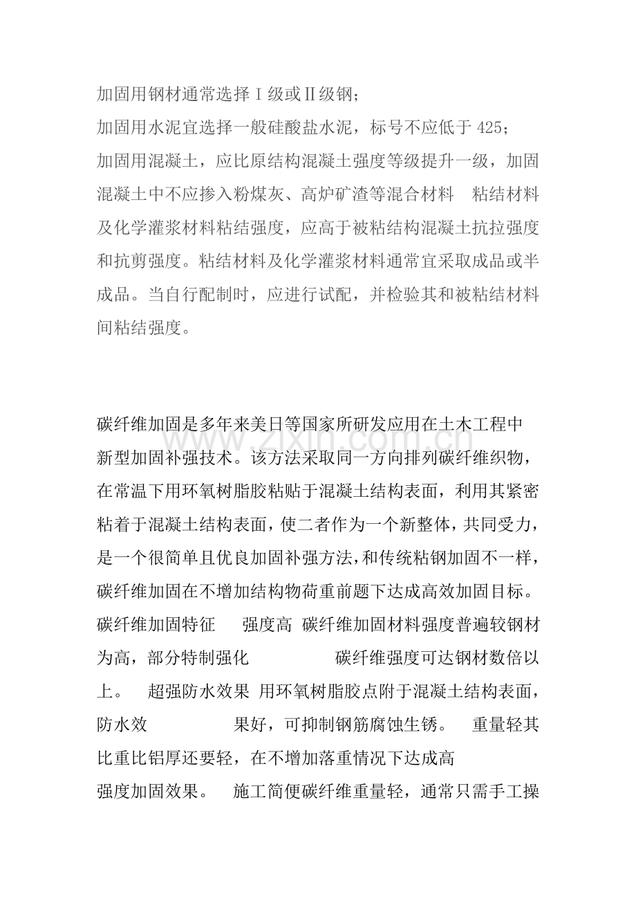 加固植筋碳纤维综合重点工程综合标准施工组织设计.doc_第3页