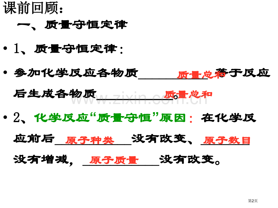 九年级化学质量守恒定律5省公共课一等奖全国赛课获奖课件.pptx_第2页