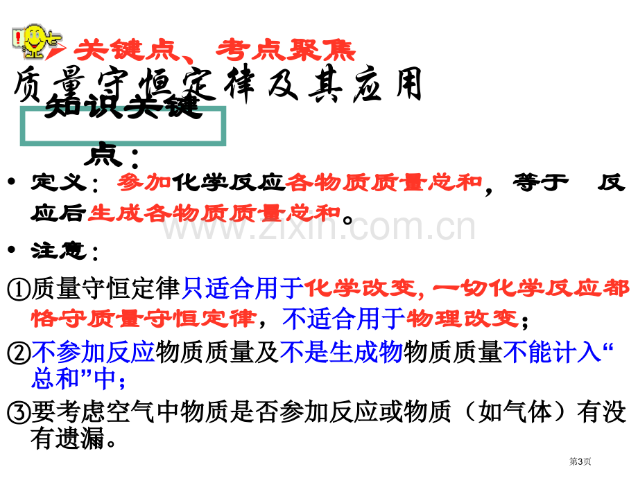 九年级化学质量守恒定律5省公共课一等奖全国赛课获奖课件.pptx_第3页