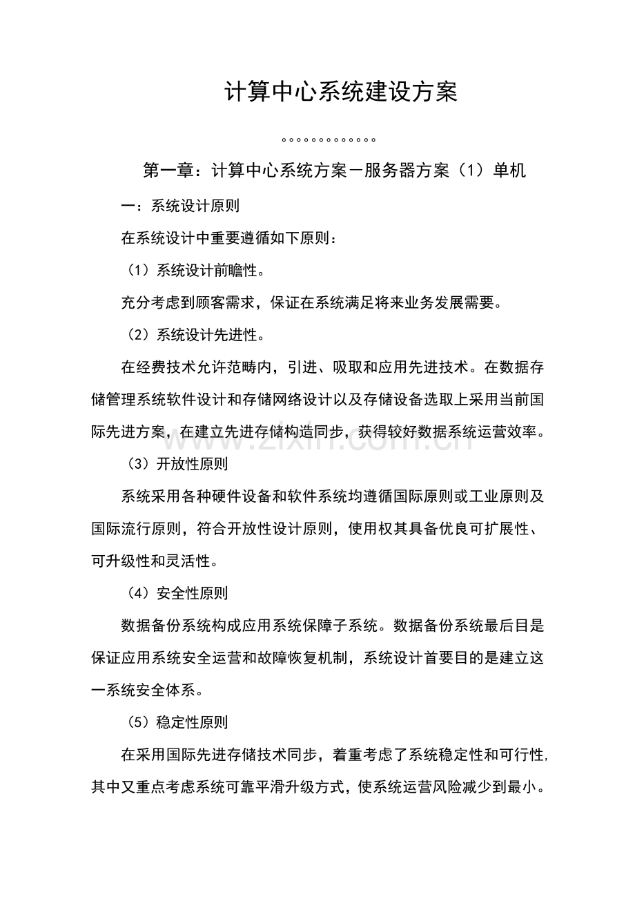 大数据中心服务器及存储解决专项方案设计.doc_第1页