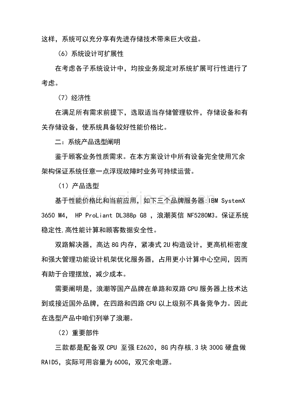 大数据中心服务器及存储解决专项方案设计.doc_第2页