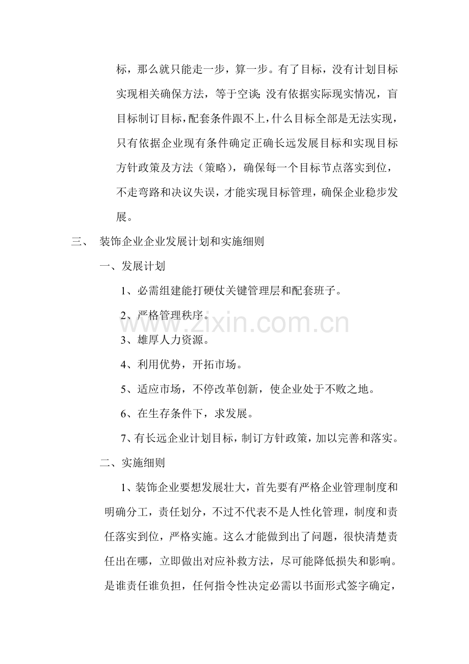 东尚壹品装饰公司企业专业策划及发展规划方案.doc_第2页