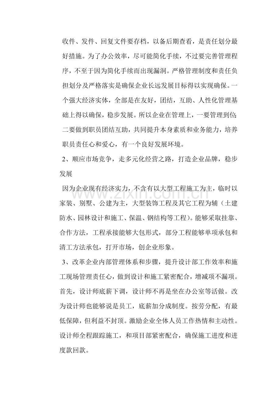 东尚壹品装饰公司企业专业策划及发展规划方案.doc_第3页