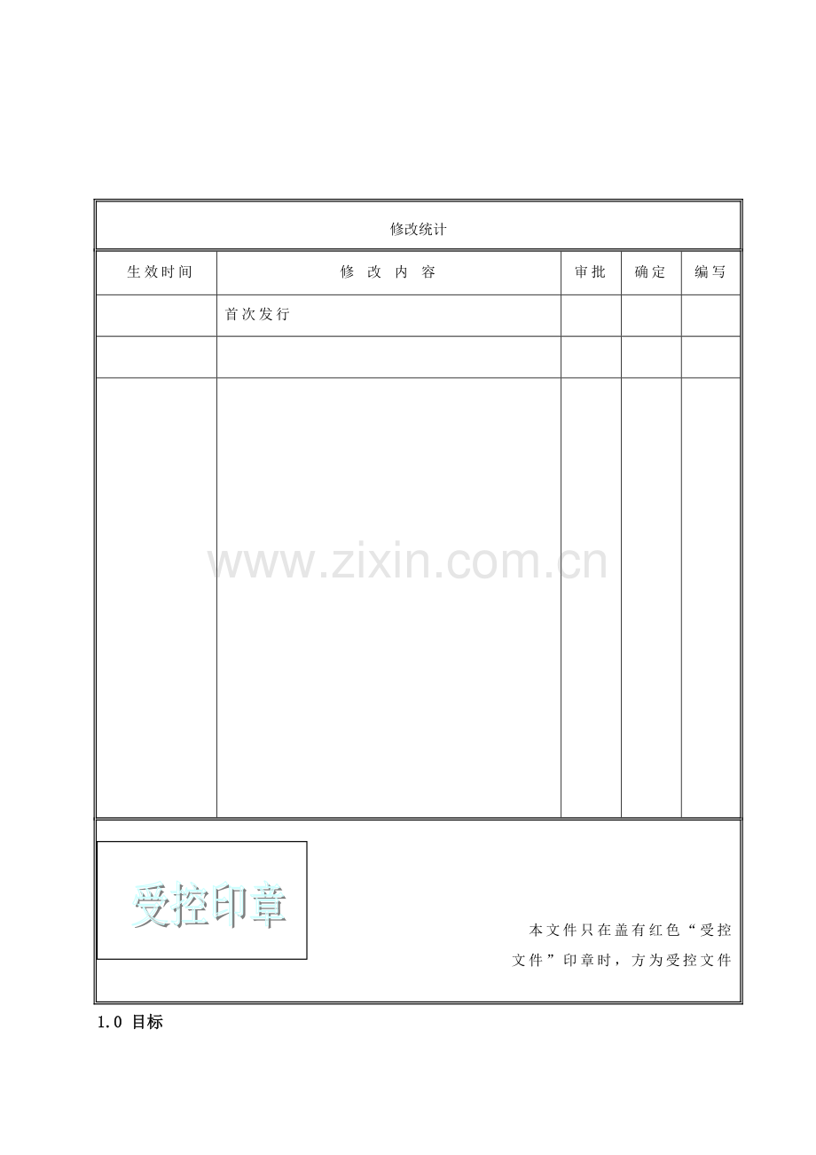 PCB设计标准规范.doc_第1页