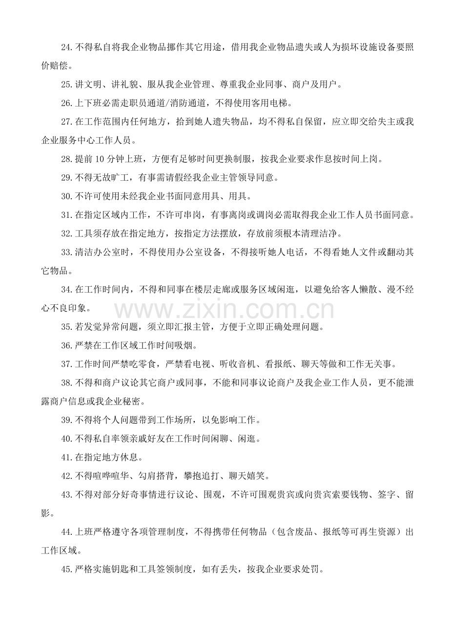 保洁绿化管理标准规定.docx_第2页