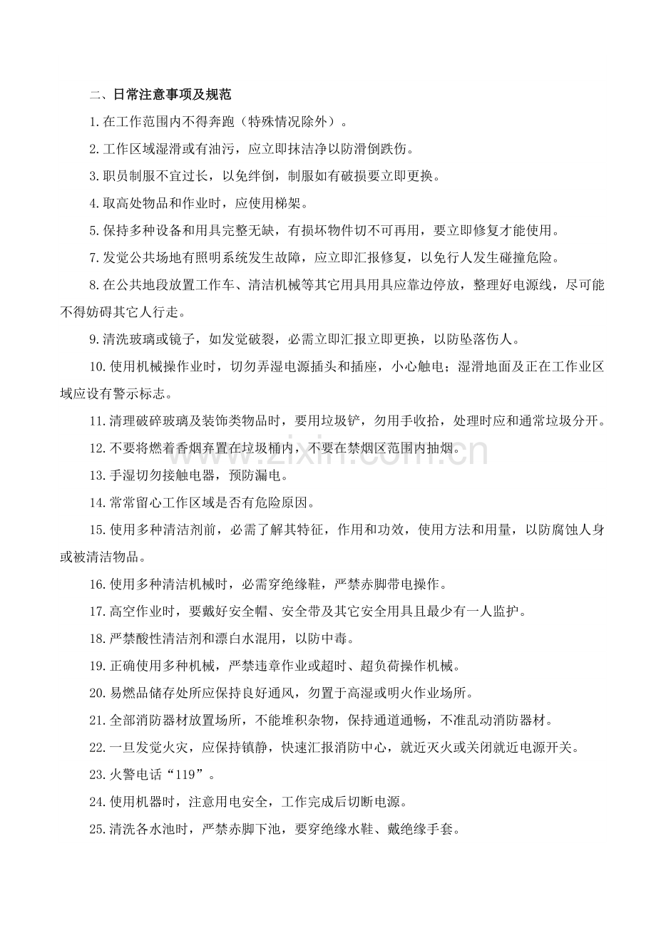 保洁绿化管理标准规定.docx_第3页