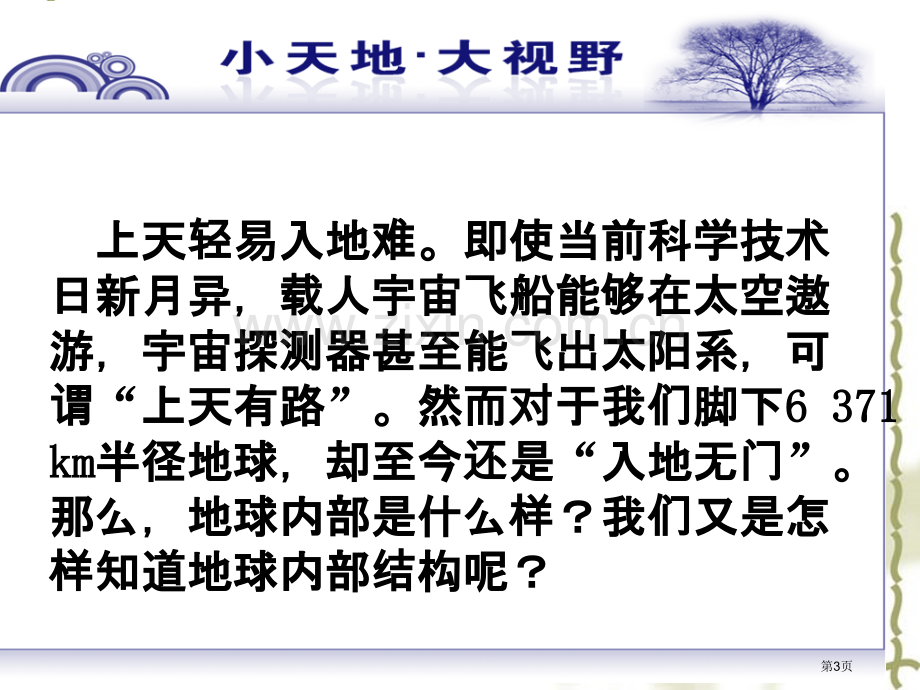 地球的圈层结构市公开课一等奖百校联赛获奖课件.pptx_第3页