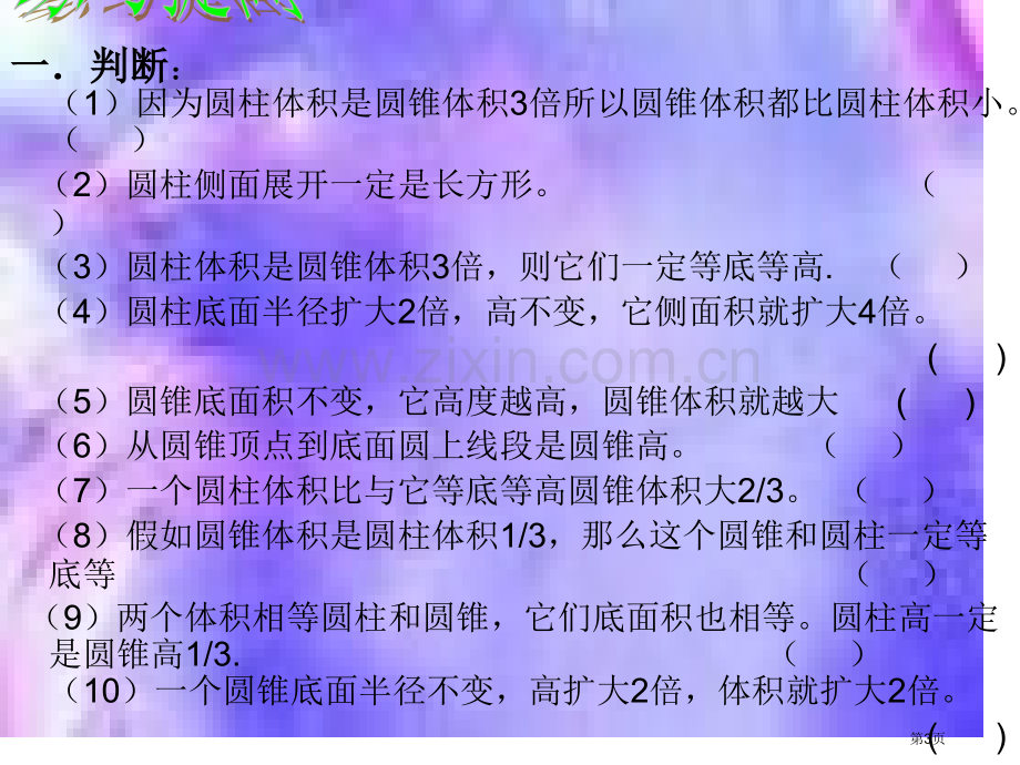 六年级下册圆柱圆椎整理和复习北师大版市公开课一等奖百校联赛特等奖课件.pptx_第2页