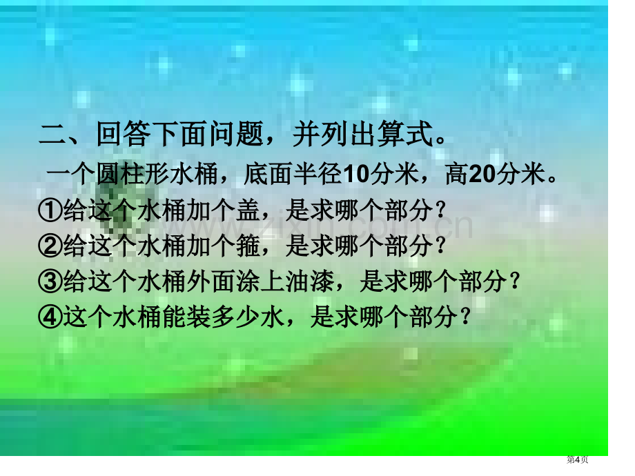 六年级下册圆柱圆椎整理和复习北师大版市公开课一等奖百校联赛特等奖课件.pptx_第3页