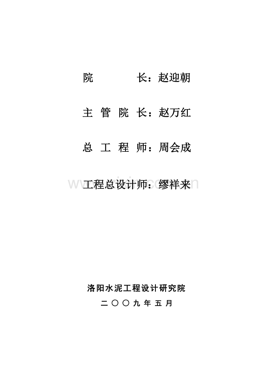 永银化工电石渣干法熟料生产线项目申请立项可行性研究报告.doc_第2页