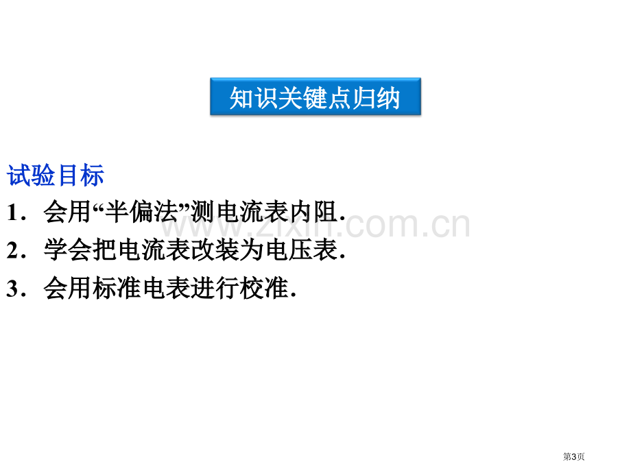 优化方案高考物理总复习大纲版第章实验十三共张省公共课一等奖全国赛课获奖课件.pptx_第3页