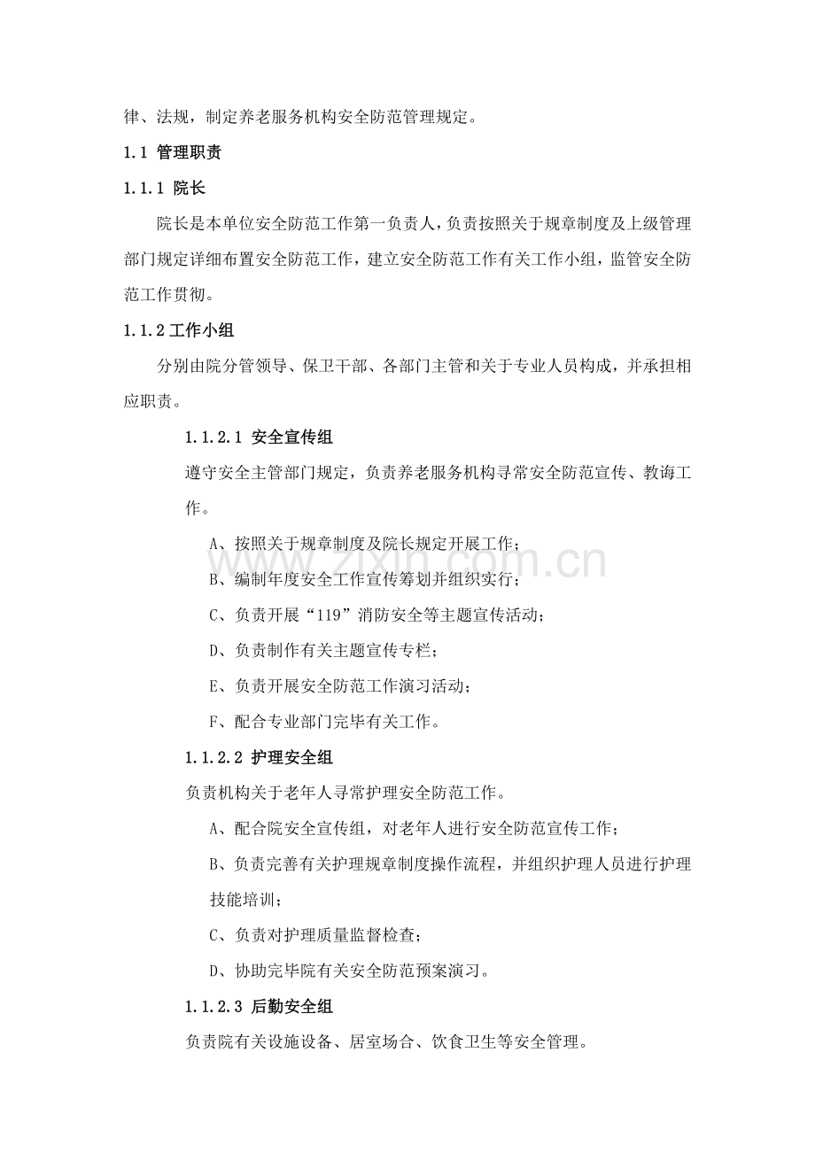 安全事故防范专项措施与突发事件紧急专项预案.doc_第2页