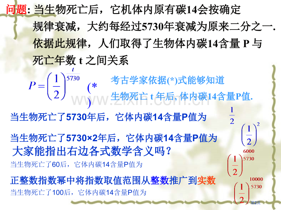 指数和指数幂的运算市公开课一等奖百校联赛获奖课件.pptx_第2页