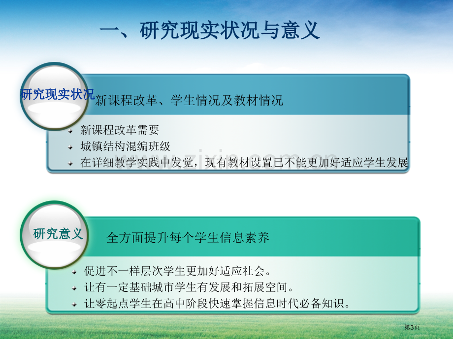 全国教育信息技术课题开题报告市公开课一等奖百校联赛获奖课件.pptx_第3页