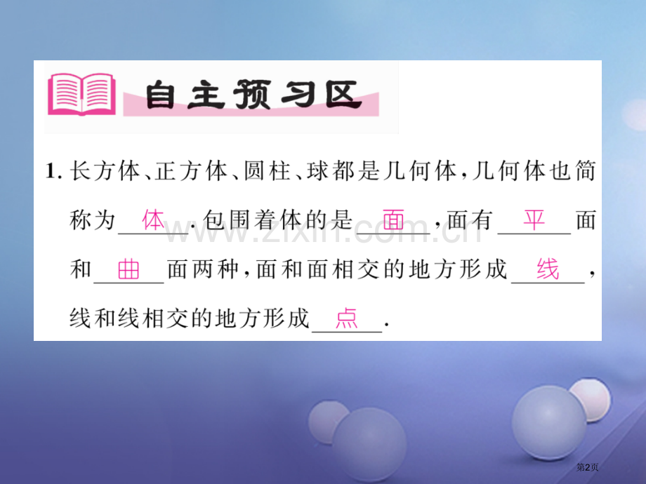 七年级数学上册4.1.2点线面体PPT市公开课一等奖百校联赛特等奖大赛微课金奖PPT课件.pptx_第2页