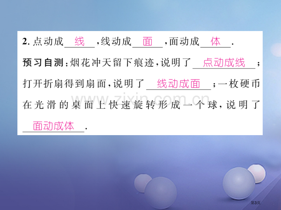 七年级数学上册4.1.2点线面体PPT市公开课一等奖百校联赛特等奖大赛微课金奖PPT课件.pptx_第3页