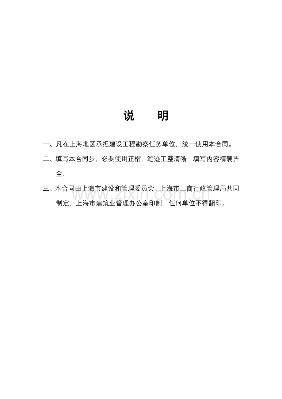 上海市建设综合项目工程勘察合同示范文本.doc_第2页