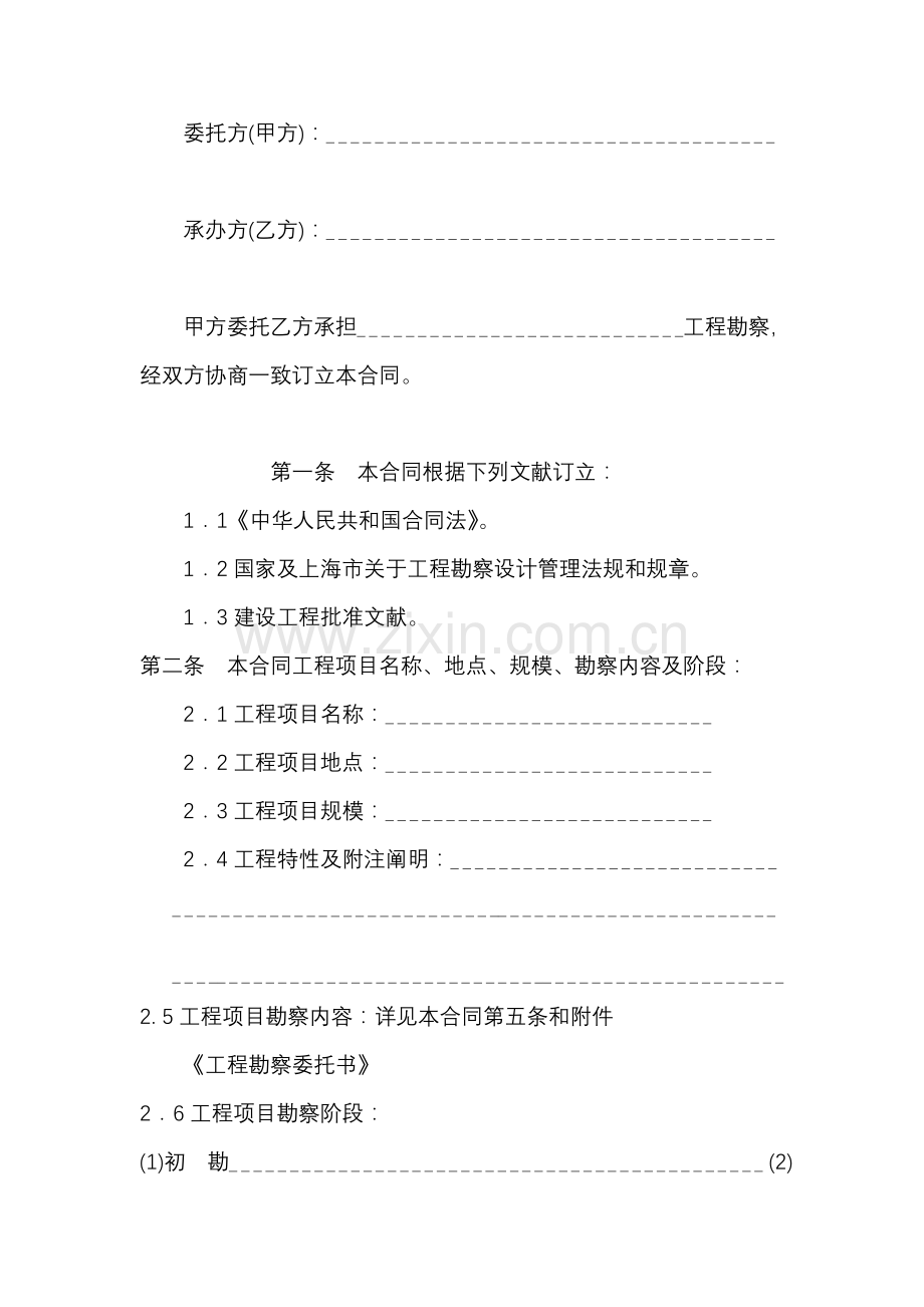 上海市建设综合项目工程勘察合同示范文本.doc_第3页