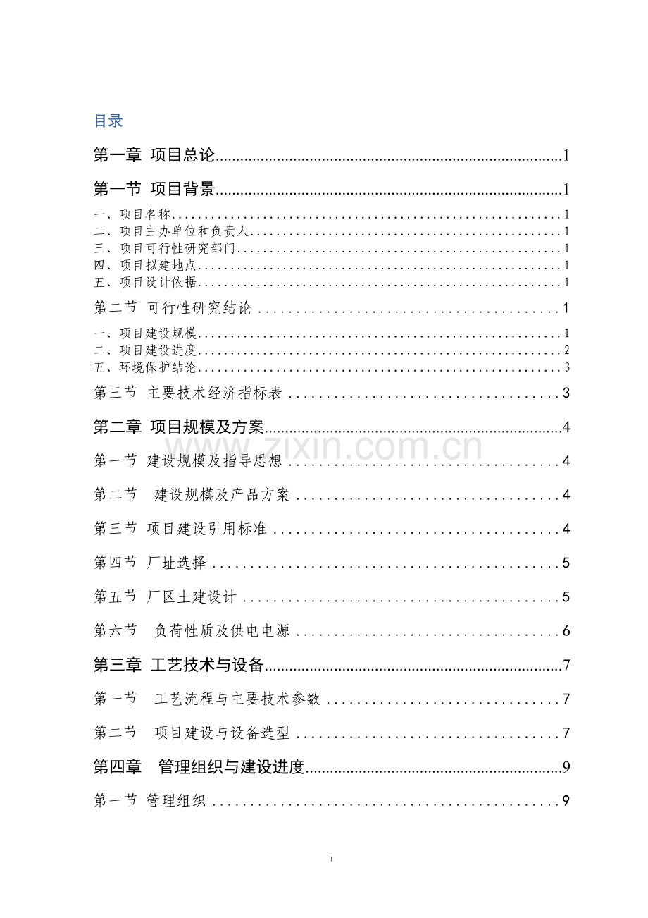 新建年产6000吨等静压-高纯石墨项目建设可行性研究报告.doc_第3页