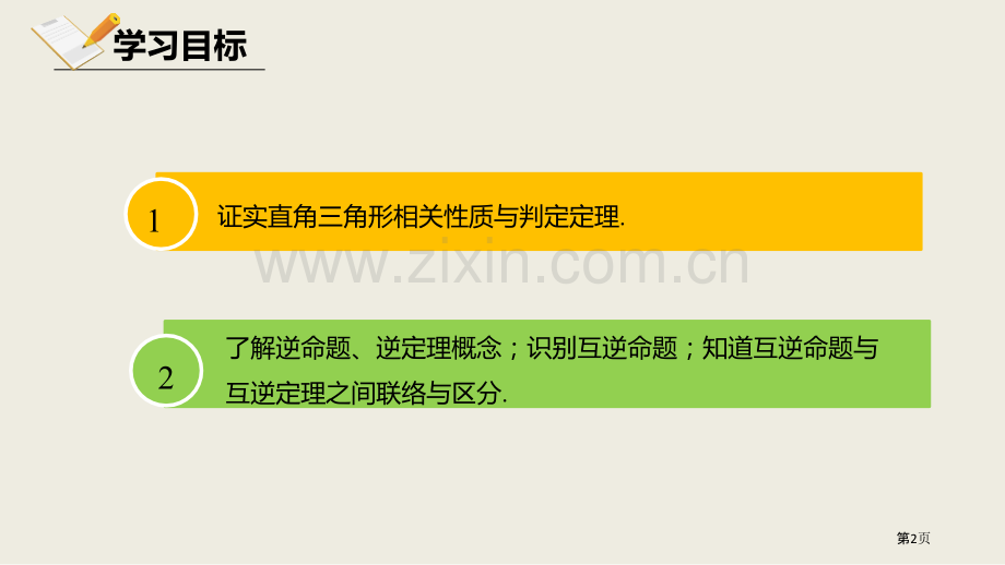 北师大版数学八年级下册1.2.1直角三角形课件省公开课一等奖新名师比赛一等奖课件.pptx_第2页