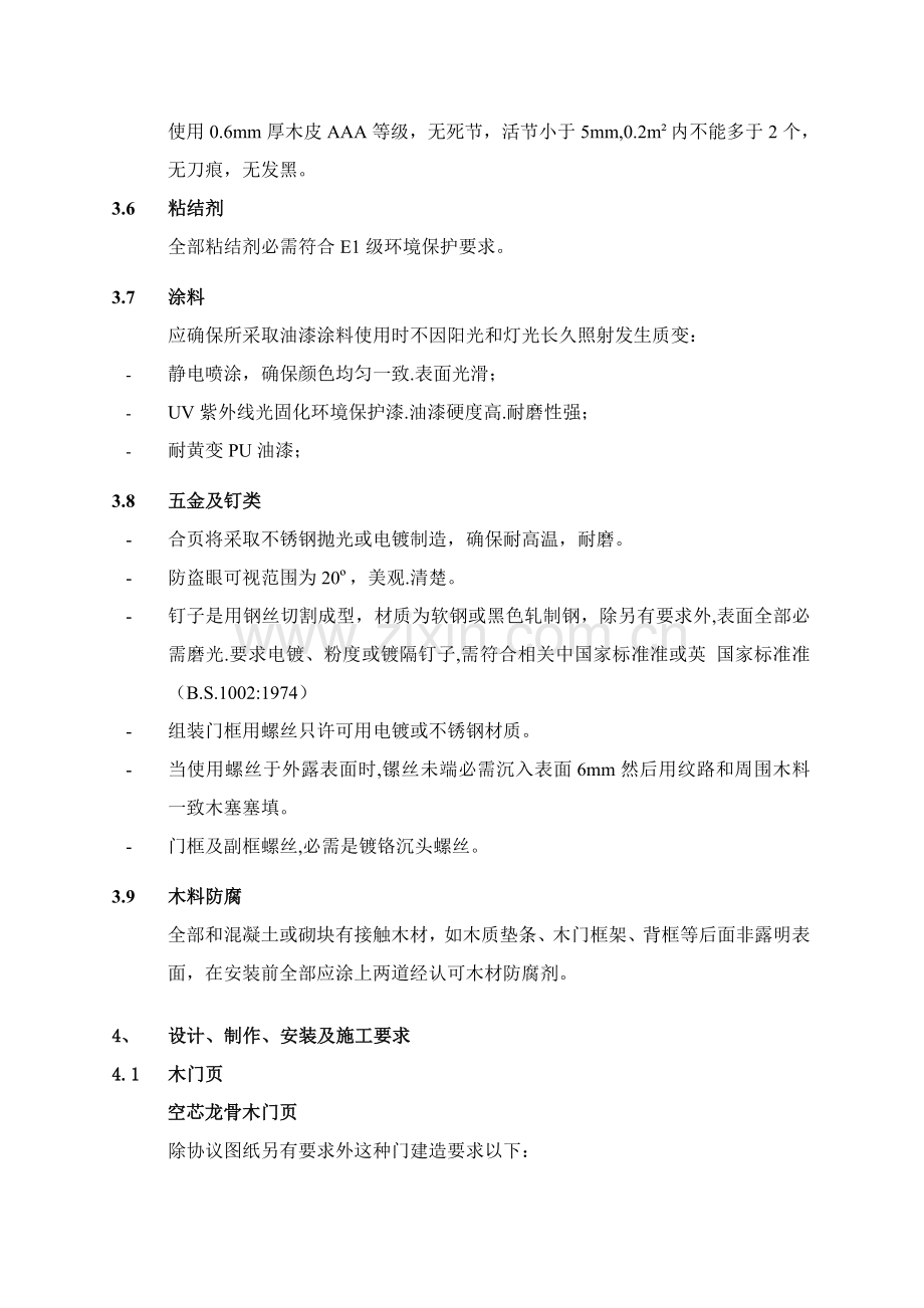 万科核心技术基础标准大全之基础标准化木质户内门.docx_第3页