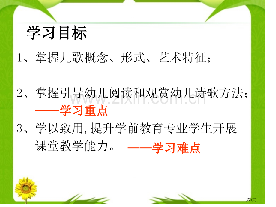 幼儿文学儿歌幼儿诗幼儿诗歌市公开课一等奖百校联赛获奖课件.pptx_第3页