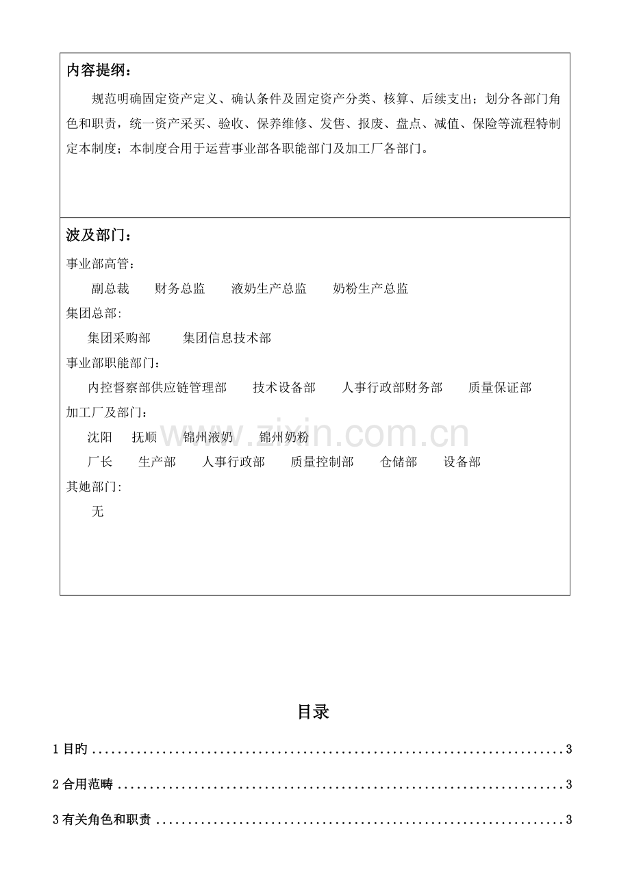 固定资产及无形资产管理新版制度.docx_第3页