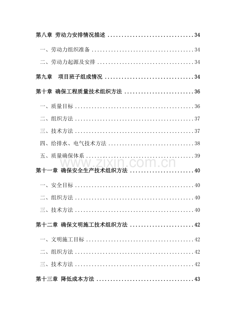 小区道路及室外管网配套综合重点工程综合标准施工组织设计.doc_第2页