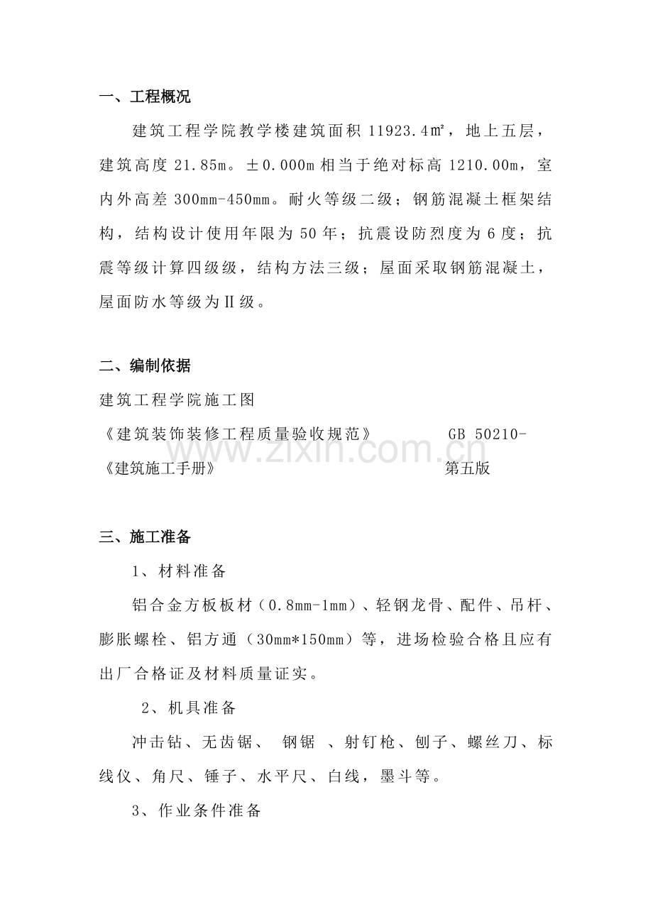 U型铝方通金属铝方板吊顶综合项目施工专项方案.doc_第2页