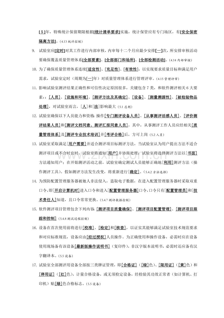 实验室测试员上岗考试质量管理标准体系部分试题带答案.docx_第2页