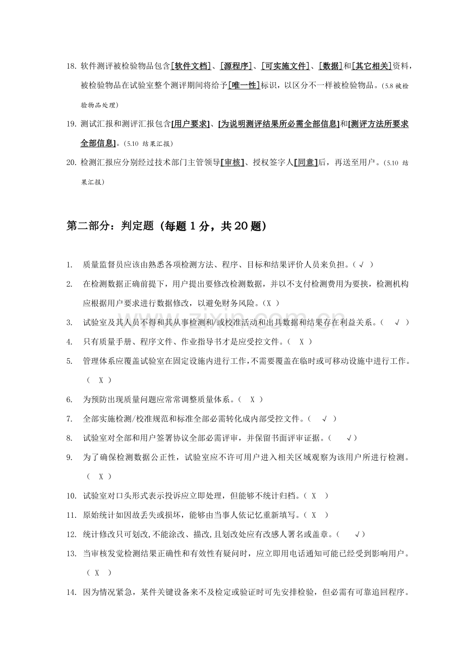 实验室测试员上岗考试质量管理标准体系部分试题带答案.docx_第3页