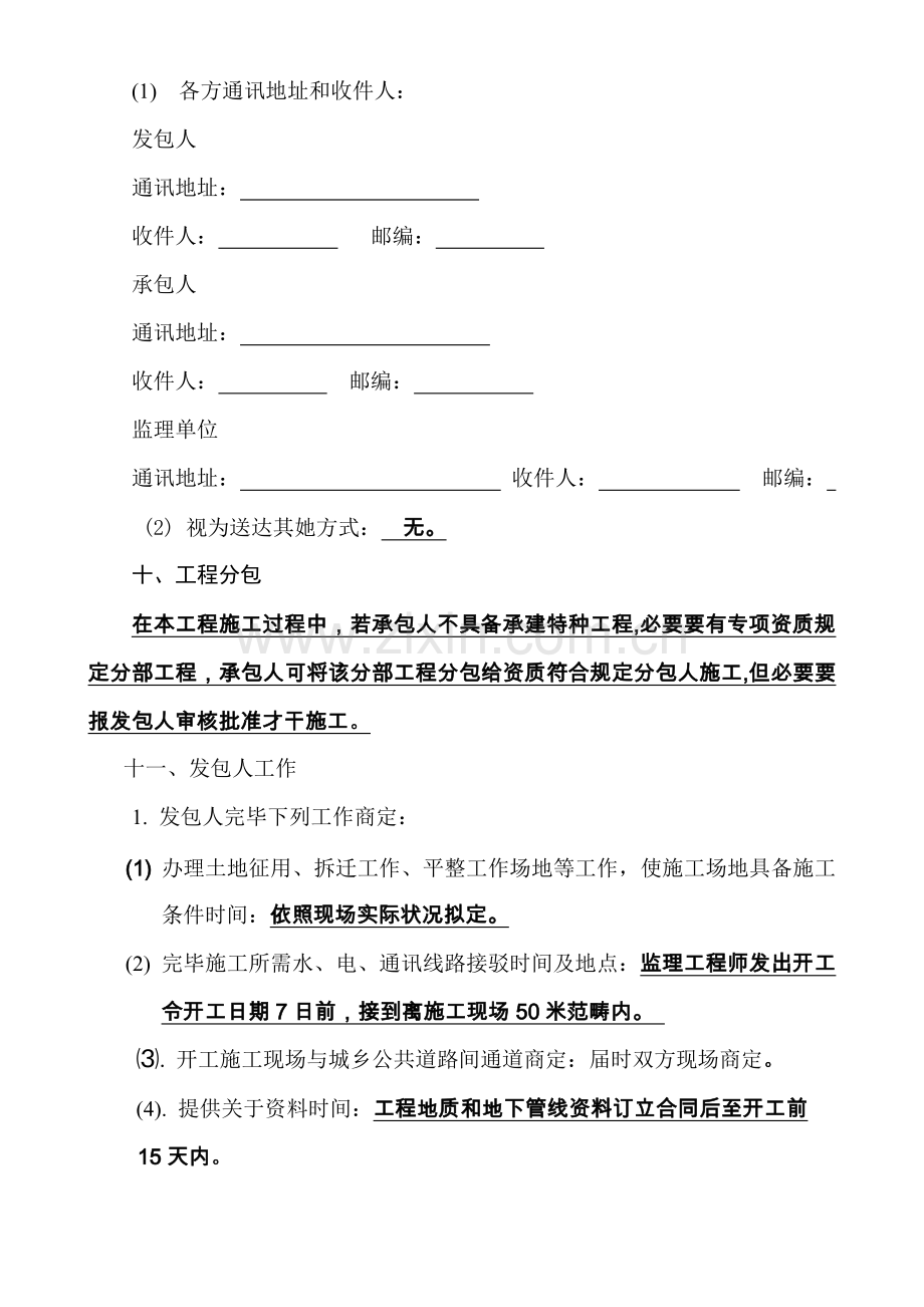 建筑工程综合项目施工合同.doc_第3页