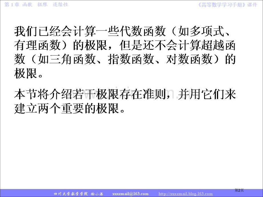 同济大学高等数学6节极限存在准则两个重要极限市公开课一等奖百校联赛特等奖课件.pptx_第2页