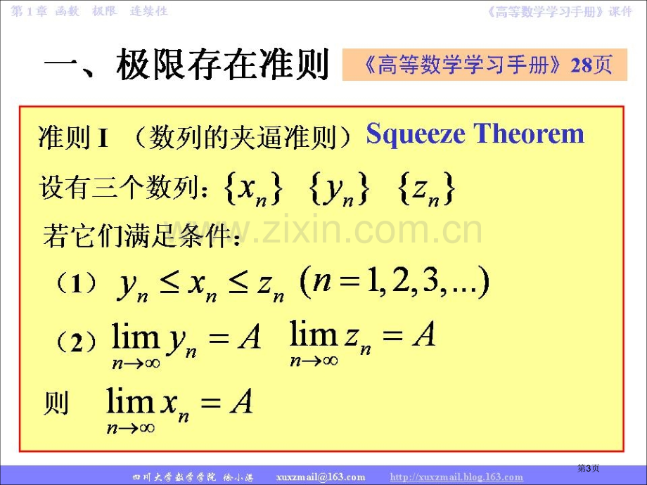 同济大学高等数学6节极限存在准则两个重要极限市公开课一等奖百校联赛特等奖课件.pptx_第3页