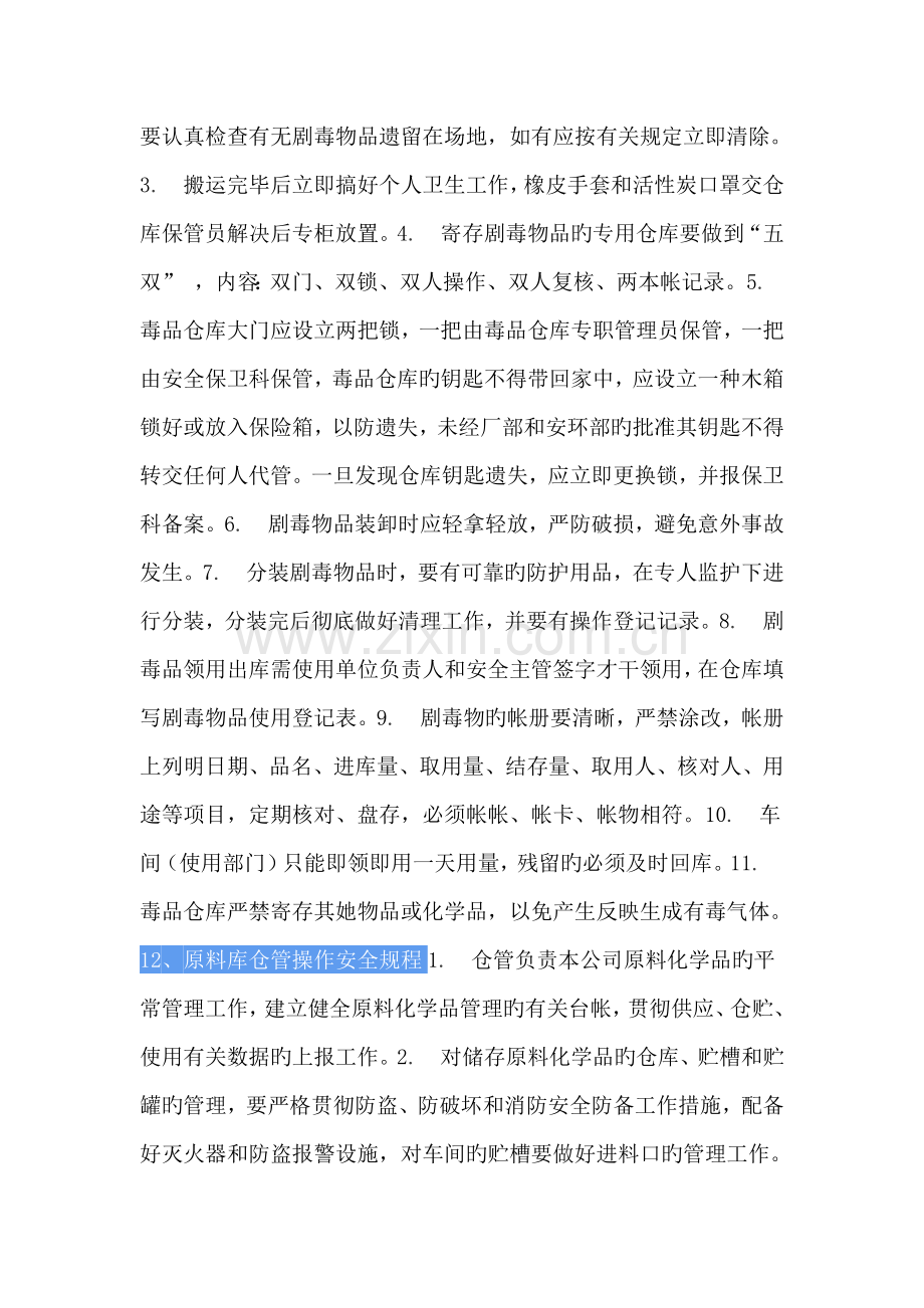 化工企业安全操作专题规程.docx_第2页