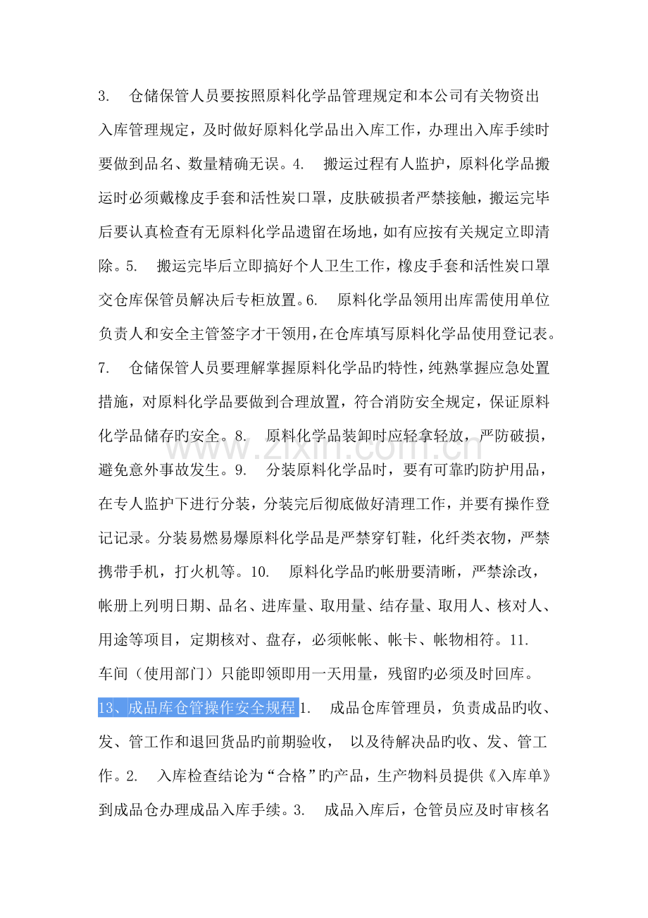 化工企业安全操作专题规程.docx_第3页