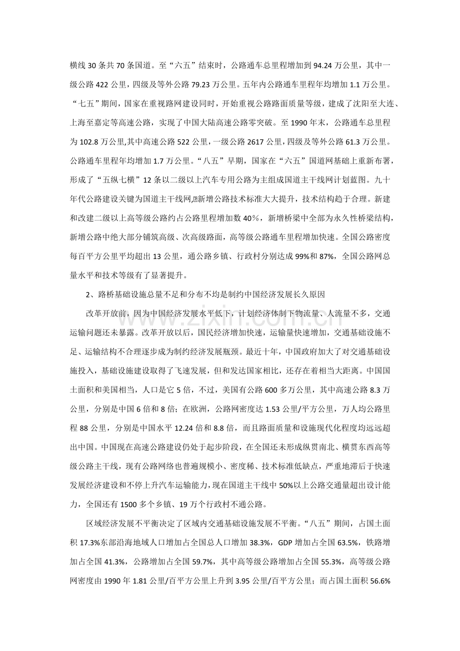 中国路桥行业调查研究报告.docx_第2页